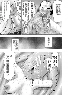 [Yontarou] Namaiki Gal no Hentai Anazubo Shumi | Hentaiko's geek's transformation hole spots Hobby (ANGEL Club 2017-11) [Chinese] [不咕鸟汉化组] [Digital] - page 20
