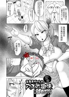 [Yontarou] Namaiki Gal no Hentai Anazubo Shumi | Hentaiko's geek's transformation hole spots Hobby (ANGEL Club 2017-11) [Chinese] [不咕鸟汉化组] [Digital] - page 1