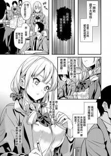 [DATE] Denshin Sousa (COMIC Grape Vol. 64) [chinese] [洨五組] - page 5