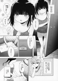 (C95) [Ayakashi Rock'nRoll (Akashi Rokuro)] Trap of Love - page 6