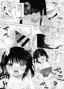 (C95) [Ayakashi Rock'nRoll (Akashi Rokuro)] Trap of Love - page 18