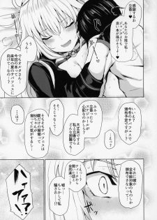 (C95) [Futabatei (Hitotsuba)] Jeanne Alter wa Makezugirai (Fate/Grand Order) - page 20