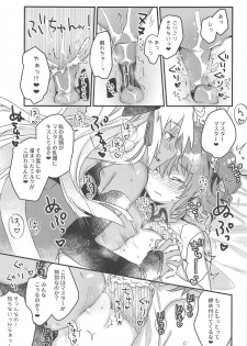 (C95) [Tenkirin (Kanroame)] Ima kara Okita Alter to XXX Shimasu (Fate/Grand Order) - page 10