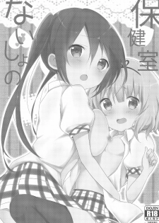 (SC2015 Autumn) [Ame Usagi (Amedamacon)] Naisho no Hokenshitsu (Gochuumon wa Usagi desu ka?) - page 3