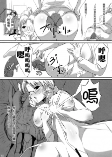 (C77) [Albireo 7 (Funky Function)] ONECHAN (Rozen Maiden) [Chinese] [臭鼬娘漢化組] - page 15