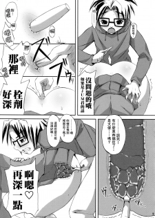 (C77) [Albireo 7 (Funky Function)] ONECHAN (Rozen Maiden) [Chinese] [臭鼬娘漢化組] - page 9