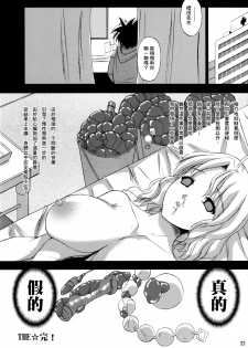 (C77) [Albireo 7 (Funky Function)] ONECHAN (Rozen Maiden) [Chinese] [臭鼬娘漢化組] - page 22