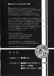 (C77) [Albireo 7 (Funky Function)] ONECHAN (Rozen Maiden) - page 3