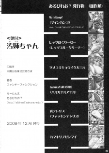 (C77) [Albireo 7 (Funky Function)] ONECHAN (Rozen Maiden) - page 25