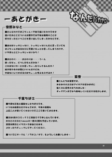 [Yotsumi Works (Yukino Minato, Shiyuki, Chiba Chibasa)] Nanda Bakayarou (Minami-ke) [English] [Iriya-sama] [Digital] - page 21