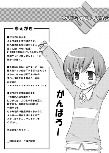 [Yotsumi Works (Yukino Minato, Shiyuki, Chiba Chibasa)] Nanda Bakayarou (Minami-ke) [English] [Iriya-sama] [Digital] - page 2