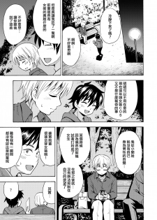 [Yoshida Gorou Shoukai (Yoshida Gorou)] TS Kanojo [Chinese] [瑞树汉化组] [Digital] - page 7