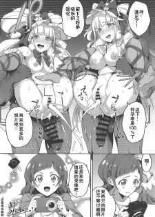 (C95) [Jukusei Kakuzatou (sugarBt)] Kagayaku Mirai nante Nakatta 2 (Hugtto! PreCure) [Chinese] [匿名无名汉化] - page 22