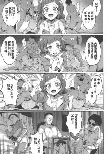 (C95) [Jukusei Kakuzatou (sugarBt)] Kagayaku Mirai nante Nakatta 2 (Hugtto! PreCure) [Chinese] [匿名无名汉化] - page 15