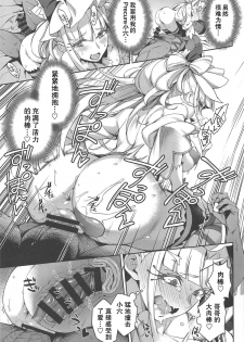 (C95) [Jukusei Kakuzatou (sugarBt)] Kagayaku Mirai nante Nakatta 2 (Hugtto! PreCure) [Chinese] [匿名无名汉化] - page 11