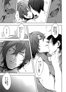 (Zenkai Cadence 12) [Bitou (KAZU)] Seme Seme (Yowamushi Pedal) - page 24