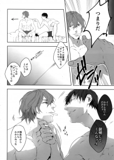 (Zenkai Cadence 12) [Bitou (KAZU)] Seme Seme (Yowamushi Pedal) - page 7