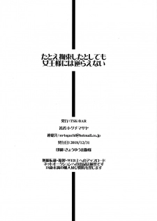 (C95) [TSK-BAR (Toguchi Masaya)] Tatoe Kousoku Shita Toshitemo Joou-sama ni wa Sakaraenai (SoulCalibur) - page 26