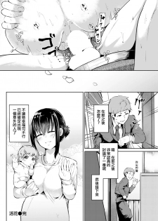 [Kaitenfude] Ikebana (COMIC Shitsurakuten 2019-03) [Chinese] [洨五組] [Digital] - page 20