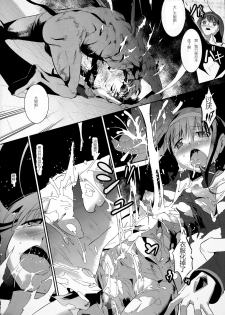 (C80) [EAR-POP (Misagi Nagomu)] memento mori (Puella Magi Madoka Magica) [Chinese] [靴下汉化组] - page 9