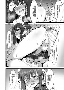 [Hokuroza (Hokuro Ryuseigun)] Otokonoko Hajimemashita [Chinese] [瑞树汉化组] - page 12