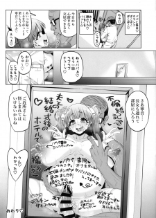 (C95) [Nekottorando (Tanizakura Shidare)] Fujinoki Nene no Onii ni Ienai Koto (Hajimete no Gal) - page 48