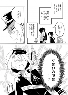 [塩] さにほたweb再録 (Touken Ranbu) [Digital] - page 5