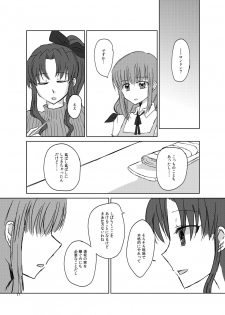 [Sonny Moony (Senka)] Romancing (Fate/stay night) [Digital] - page 18