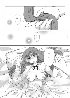 [Sonny Moony (Senka)] Romancing (Fate/stay night) [Digital] - page 4