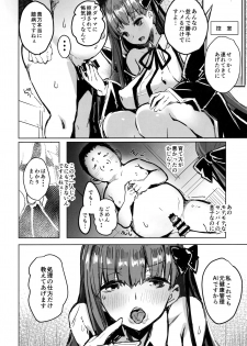 (C95) [kanemasita (Kaneta)] BB mama to ko buta-san (Fate/Grand Order) - page 7