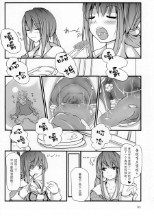 (C92) [Marunomare (ama)] Pure Nomi Kiwami [Chinese][方相汉化] - page 4