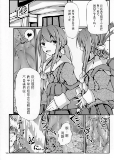 (C92) [Marunomare (ama)] Pure Nomi Kiwami [Chinese][方相汉化] - page 7