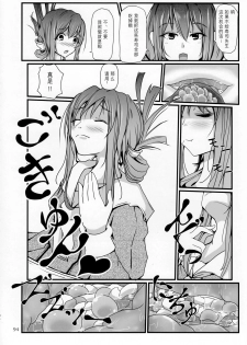 (C92) [Marunomare (ama)] Pure Nomi Kiwami [Chinese][方相汉化] - page 5