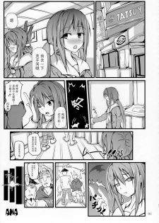 (C92) [Marunomare (ama)] Pure Nomi Kiwami [Chinese][方相汉化] - page 2