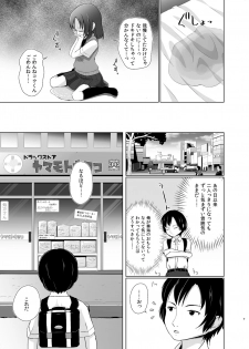 [Yururuka-dou (Hoono Yurumu)] Kanojo ga Omutsu o Suru Riyuu [Digital] - page 6