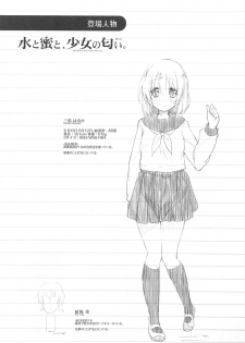 (COMITIA116) [DROP DEAD!! (Minase Syu)] Mizu to Mitsu to, Shoujo no Nioi act1 - page 3
