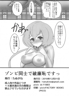 (C95) [Tanukine (Nekoro Tanuki)] Zombie Doushi de Harenchi desu (Zombie Land Saga) - page 19