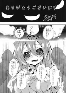 (Dai 11 Kai Chikashiki Shinkou no tame no Doujinshi Kouzu Kai) [Ichiya Teikoku (Ichiya Koutei)] Sex education (Kyoukai Senjou no Horizon) - page 6