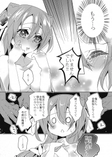 (Dai 11 Kai Chikashiki Shinkou no tame no Doujinshi Kouzu Kai) [Ichiya Teikoku (Ichiya Koutei)] Sex education (Kyoukai Senjou no Horizon) - page 13