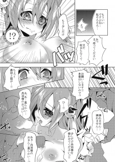 (Dai 11 Kai Chikashiki Shinkou no tame no Doujinshi Kouzu Kai) [Ichiya Teikoku (Ichiya Koutei)] Sex education (Kyoukai Senjou no Horizon) - page 9