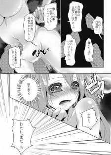 (Dai 11 Kai Chikashiki Shinkou no tame no Doujinshi Kouzu Kai) [Ichiya Teikoku (Ichiya Koutei)] Sex education (Kyoukai Senjou no Horizon) - page 11