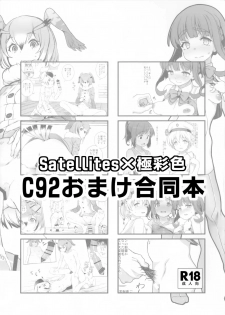(C92) [SatellitesGO (Satetsu, Aya Shachou)] C92 Omake Goudoubon (Kemono Friends, Kantai Collection -KanColle-) - page 1
