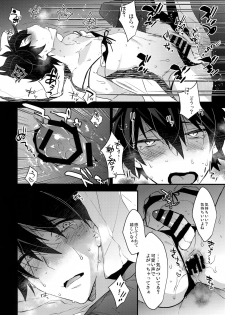 (C95) [Ash wing (Makuro)] Ore ga Stalker ni Ii You ni Sarete Mesu ni Naru made - page 17