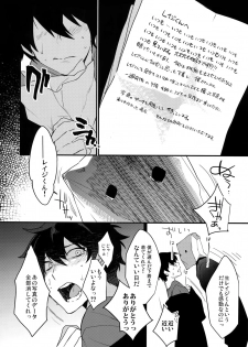 (C95) [Ash wing (Makuro)] Ore ga Stalker ni Ii You ni Sarete Mesu ni Naru made - page 7