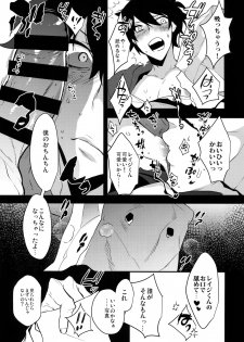 (C95) [Ash wing (Makuro)] Ore ga Stalker ni Ii You ni Sarete Mesu ni Naru made - page 10