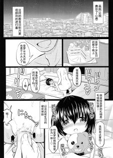 (COMITIA124) [Kujuukuri Nyajuu Kai (Furyouhin)] Shougakusei Bitch wa Saikou daze! Shiina Rizumu-chan-chi no Shokuiku Jijou [Chinese] [盲鸡汉化组] - page 13