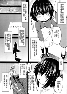 (COMITIA124) [Kujuukuri Nyajuu Kai (Furyouhin)] Shougakusei Bitch wa Saikou daze! Shiina Rizumu-chan-chi no Shokuiku Jijou [Chinese] [盲鸡汉化组] - page 10