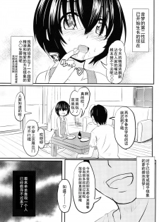 (COMITIA124) [Kujuukuri Nyajuu Kai (Furyouhin)] Shougakusei Bitch wa Saikou daze! Shiina Rizumu-chan-chi no Shokuiku Jijou [Chinese] [盲鸡汉化组] - page 16