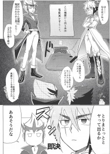 (Ore no Turn 4) [Shurashushushu (Rhythmical Ben, Marie)] XXX ROOM (Yu-Gi-Oh! ZEXAL) - page 43