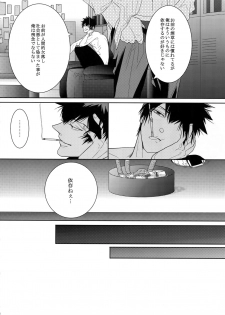 (SUPER22) [7menzippo (Kamishima Akira)] 7men_Re_PP (Psycho Pass) - page 5